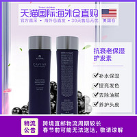 ALTERNA 爱特纳 鱼子酱保湿护发素 250ml