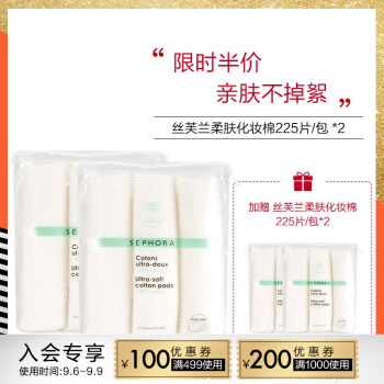 Sephora 丝芙兰 柔肤化妆棉 柔软化妆棉4包+多用化妆棉2包