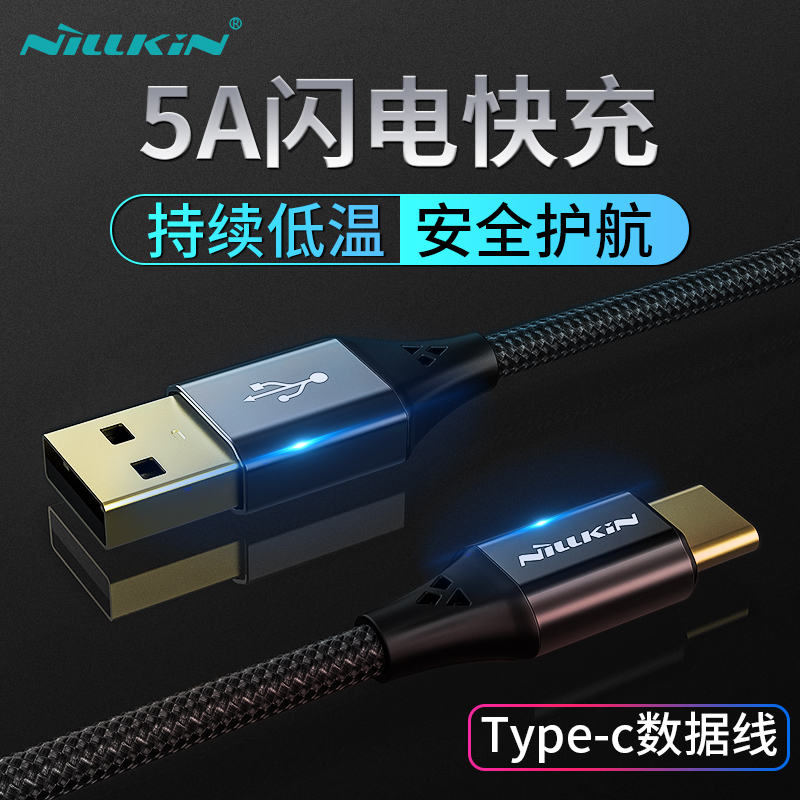 NILLKIN 耐尔金 Type-C数据线 华为/OPPO适用 5A 1米