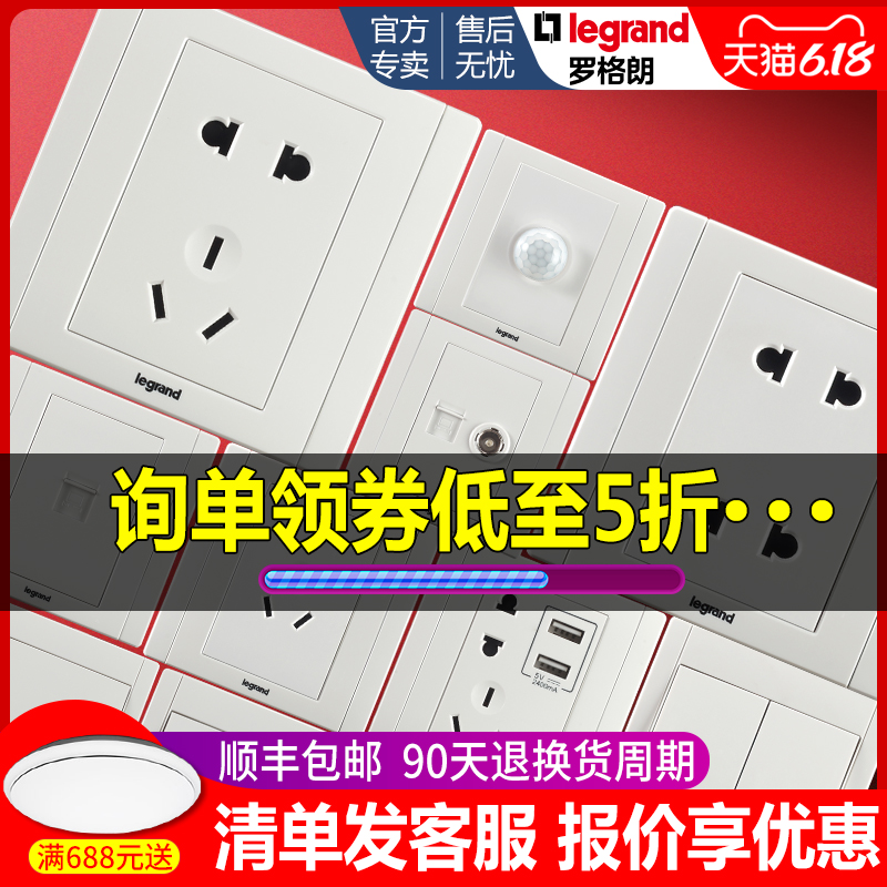 TCL 罗格朗 美涵 五孔开关插座