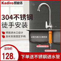 Kadiro 凯迪洛 BS003 304不锈钢单把双控水龙头