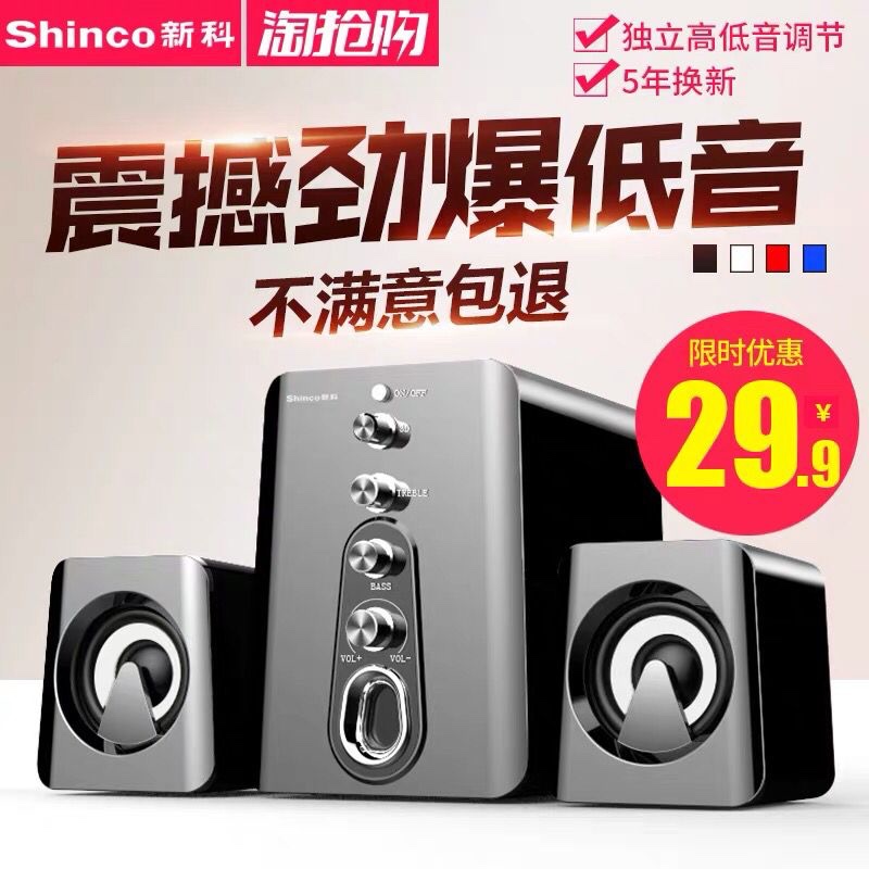 Shinco 新科 HC-807 台式家用小音箱