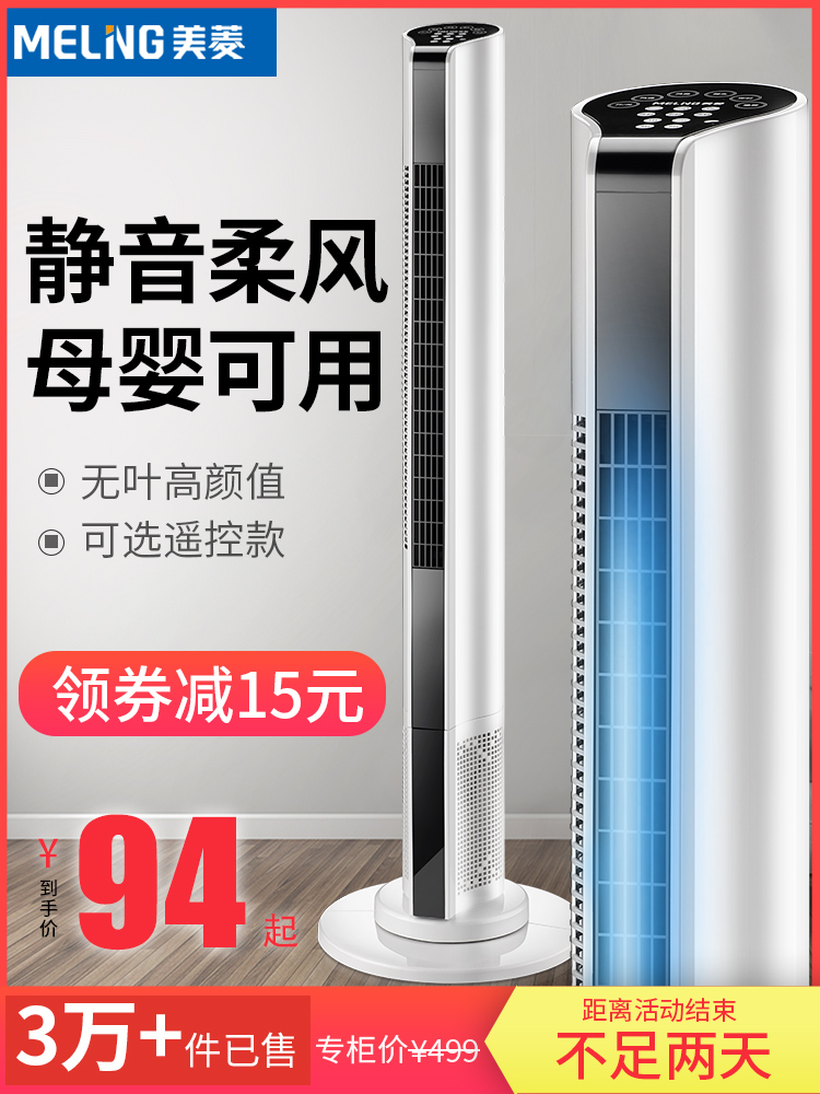 Meiling 美菱 MELING MTF-02 机械塔扇 77cm