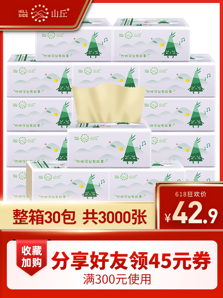 山丘 HILLSIDE  竹浆无香 抽纸 3层*100抽XS号*30包