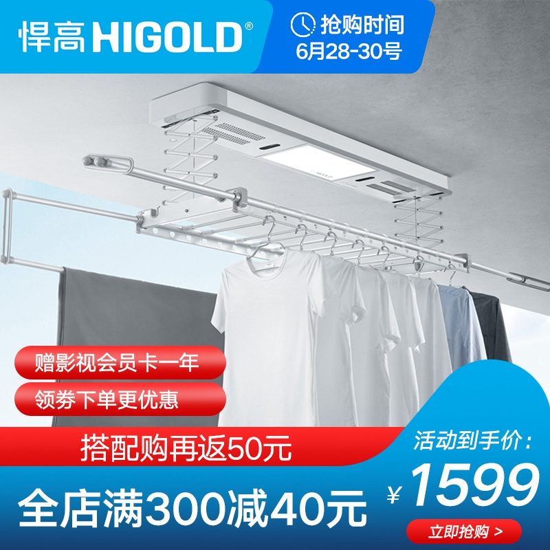 HIGOLD 悍高 智能消毒风干电动晾衣架