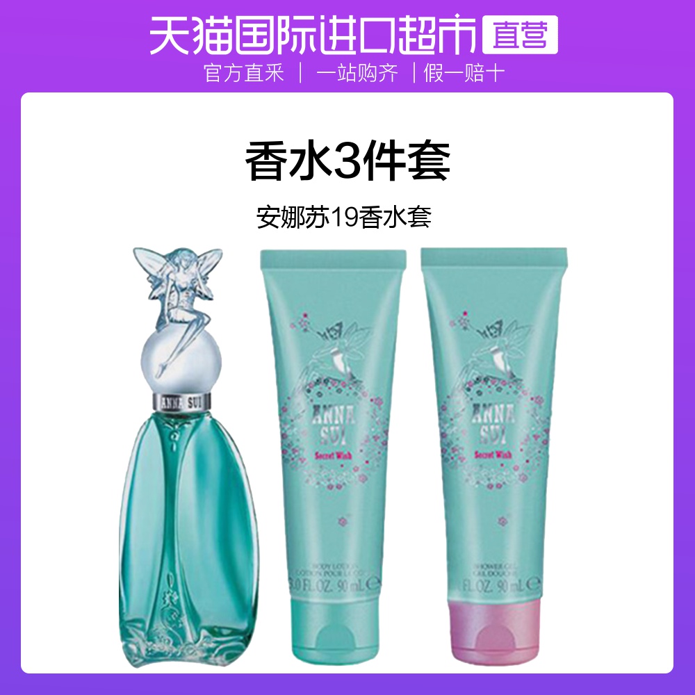 ANNA SUI 安娜苏 许愿精灵 套装（香水50ml+身体乳90ml+沐浴露90ml）