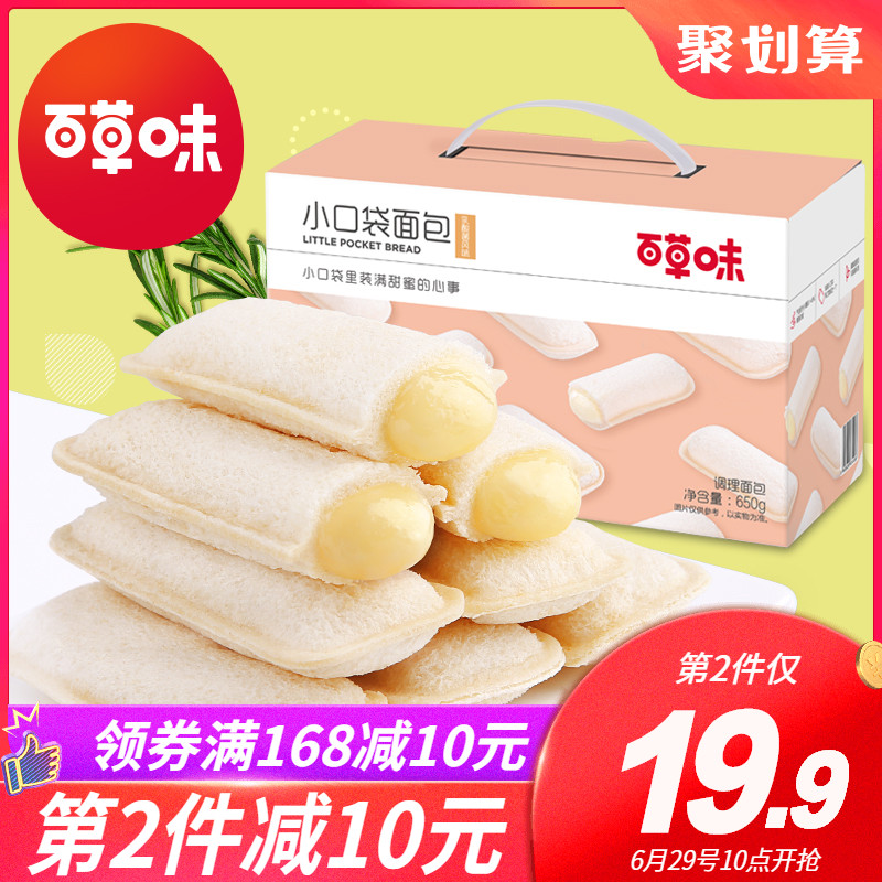 Be&Cheery 百草味  乳酸菌小口袋面包 650g