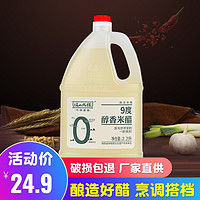 岐山天缘 9度 醇香米醋 2.2L