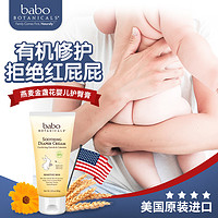 Babo botanicals 金盏花 婴儿护臀膏