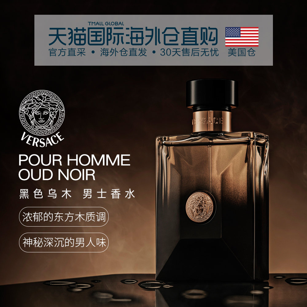 VERSACE 范思哲 Pour Homme Oud Noir 黑色乌木男士香水 100ml