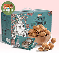 Three Squirrels 三只松鼠 草本纸皮核桃 1250g