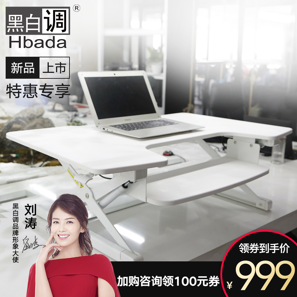 Hbada 黑白调 HSJZ001WM 站立式升降桌