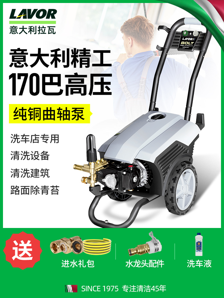 LAVOR Bolt 1509 LP 全自动高压商用洗车机 2800W　