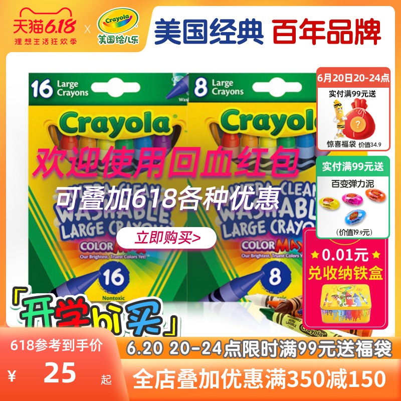 Crayola 绘儿乐 儿童可水洗大蜡笔 16色