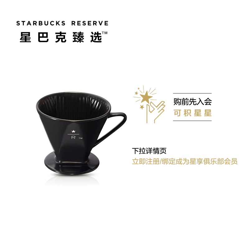 STARBUCKS 星巴克 4杯量深色 手冲滤杯