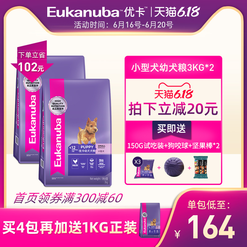 Eukanuba 优卡 小型幼犬粮 3kg