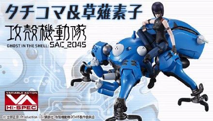 玩模总动员,新品预定: megahouse hi-spec 《攻壳机动队》塔奇克马&