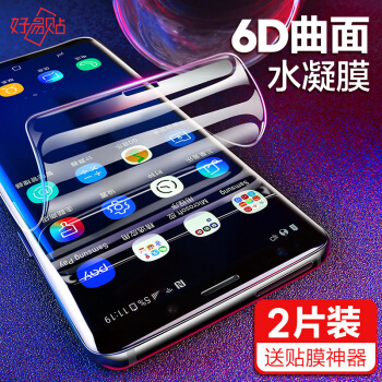 好易贴 三星Galaxy S8+水凝膜 S8plus新6D高清非钢化膜 全屏曲面手机软膜适用于三星s8+