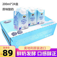 阿贝多原装进口常温原味酸奶整箱200ml*24盒装风味酸牛奶早餐学生