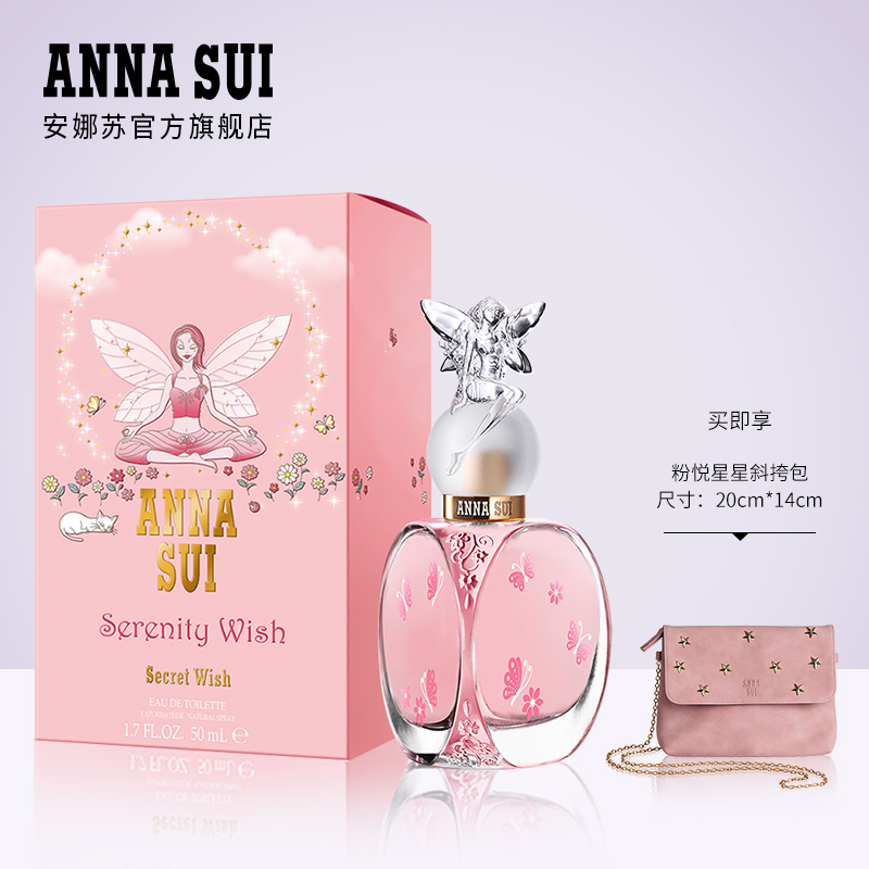 新品上市安娜苏粉悦精灵女士淡香水赠限量星星斜挎包