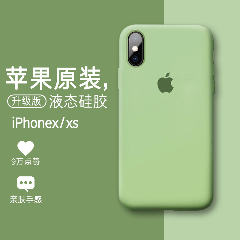 苹果xs手机壳xr全包xsmax防摔iPhonex液态硅胶iphone轻薄xmax创意8x网红7/8/plus女款超火ins风潮牌11promax