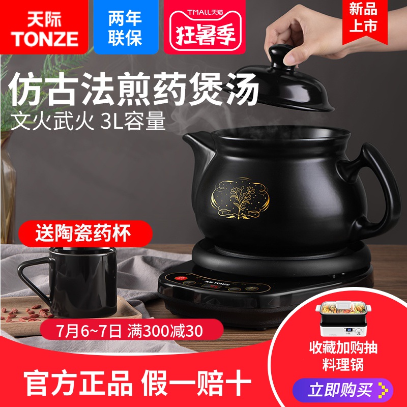 天际中药壶3L 电动煎药锅电子炼药锅煮凉茶电砂锅熬药专用机分体