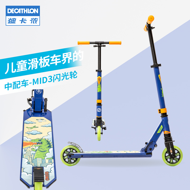迪卡侬儿童滑板车小孩闪光轮两轮滑滑车6-12岁OXELO-S