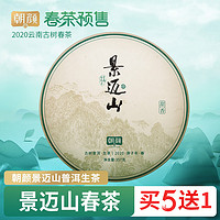 朝颜云南古树茶叶头春普洱生茶357g七子饼景迈山