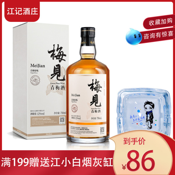 商品梅见青梅果酒12度750ml单瓶礼盒梅子酒高颜值微醺