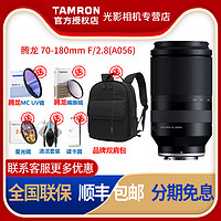 百亿补贴：TAMRON 腾龙 A056 70-180mm F/2.8 Di iii VXD 变焦镜头 索尼E卡口