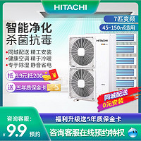 Hitachi/日立 一拖五 7匹冷暖隐藏式中央空调 家庭 RAS-200FSYN2Q