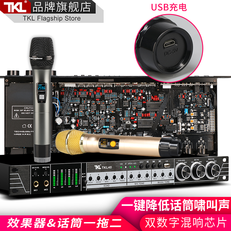 TKL L40无线话筒前级效果器带蓝牙家用KTV专业K歌混响器家用卡拉ok音频处理器带防啸叫反馈抑制器光纤同轴USB