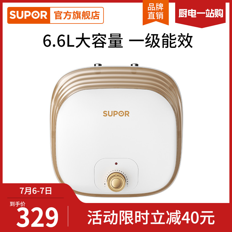 SUPOR 苏泊尔 UK02/01小厨宝台下电热水器储水家用厨房小型大容量即热式