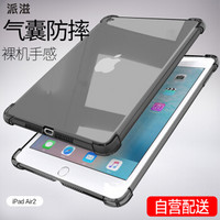 派滋iPad保护套商务全包防摔 ipad air2保护套硅胶壳平板电脑iPad air 2 9.7英寸透黑