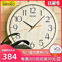 SEIKO日本精工时钟12英寸钟表日式简约静音扫秒客厅北欧木纹挂钟
