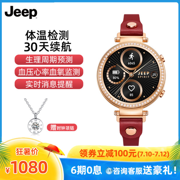 jeep智能小红表运动户外女士手表p01s 检测体温 生理周期预测 血氧