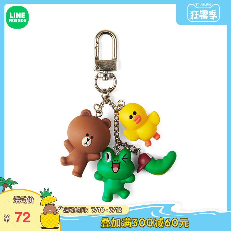 LINE FRIENDS  布朗熊串联身形钥匙扣 可爱玩偶钥匙扣包包挂件