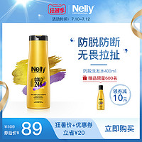 Nelly防掉发洗发水无硅油控油蓬松去屑植物萃取西班牙进口400ml