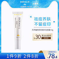 Derma E/德玛依深层洁净茶树精华祛痘膏 口罩脸去青春痘粉刺痘印