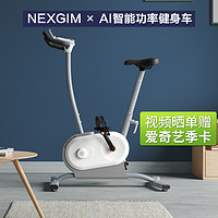 小米健身车NEXGIM AI功率健身车家用静音自行车非磁控动感单车