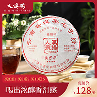 大滇号慎思堂2016年901批四星格朗和普洱熟茶357g/饼