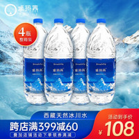 卓玛泉西藏冰川天然矿泉水4L*4瓶整箱小瓶饮用水低钠大瓶纯净水天然弱碱性水 6箱装（4瓶/箱）