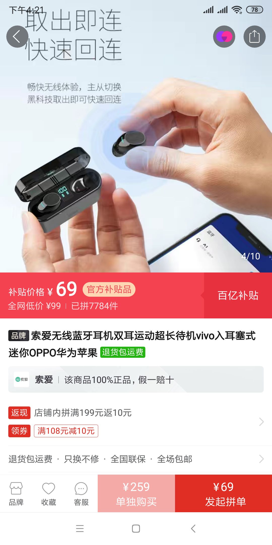 百亿补贴soaiy索爱a1真无线蓝牙耳机