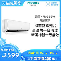 Hisense 海信 大1.5匹空調掛機一級能效節能變頻35GW/H520-X1