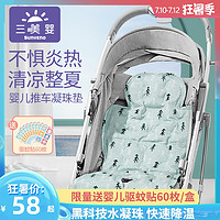 三美婴婴儿车凉席冰坐垫透气安全座椅官网通用儿童推车凉席垫夏季