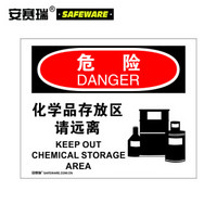 安赛瑞 安全警示标识牌（危险 化学品存放区请远离）PVC标牌 250×315mm 31615