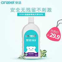 anzeel安洁衣物除菌液消毒水除味杀菌地板玩具洗衣机清洁800ml