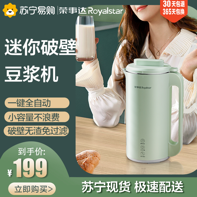 Royalstar荣事达迷你豆浆机家用小型RZ-136多功能全自动料理免过滤煮破壁机