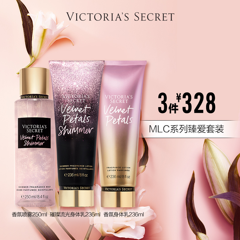 维多利亚的秘密MLC丝绒花瓣身体护理套组身体乳香氛喷雾细闪保湿