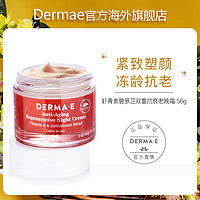 Derma E/德玛依虾青素碧萝芷双重抗衰老晚霜 提拉紧致抗皱面霜